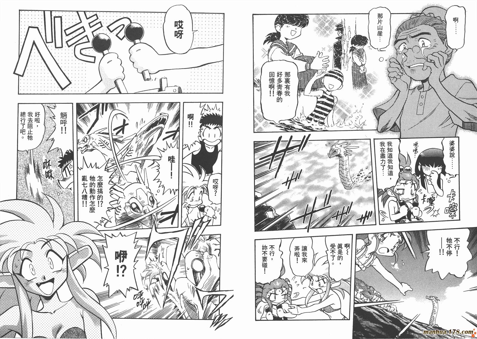 天地无用第10卷图