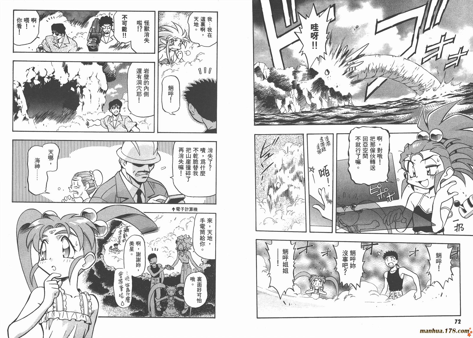 天地无用第10卷图