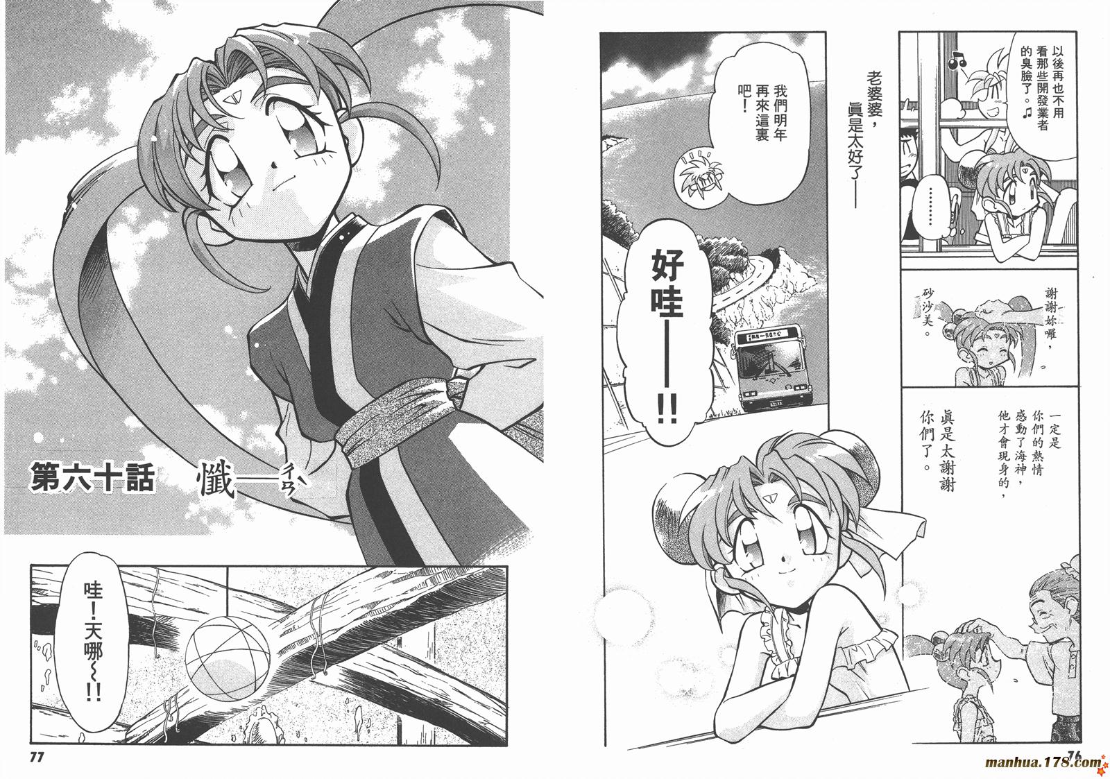 天地无用第10卷图