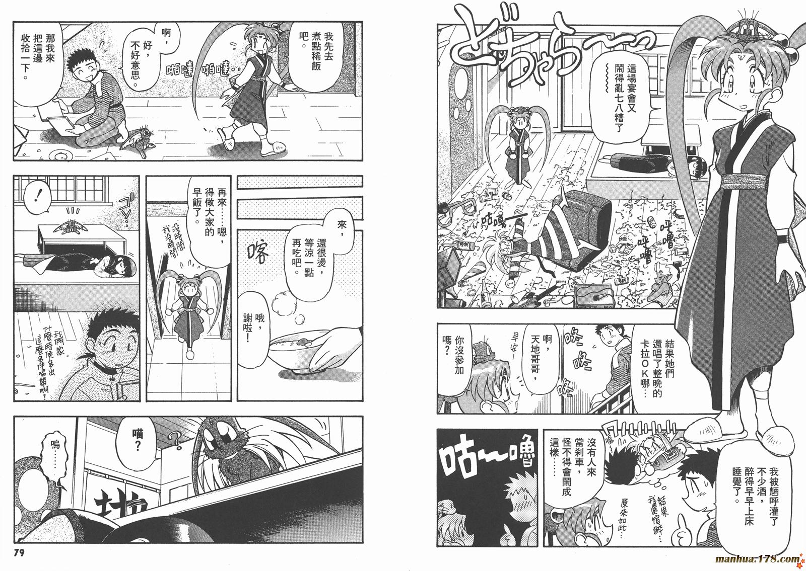 天地无用第10卷图