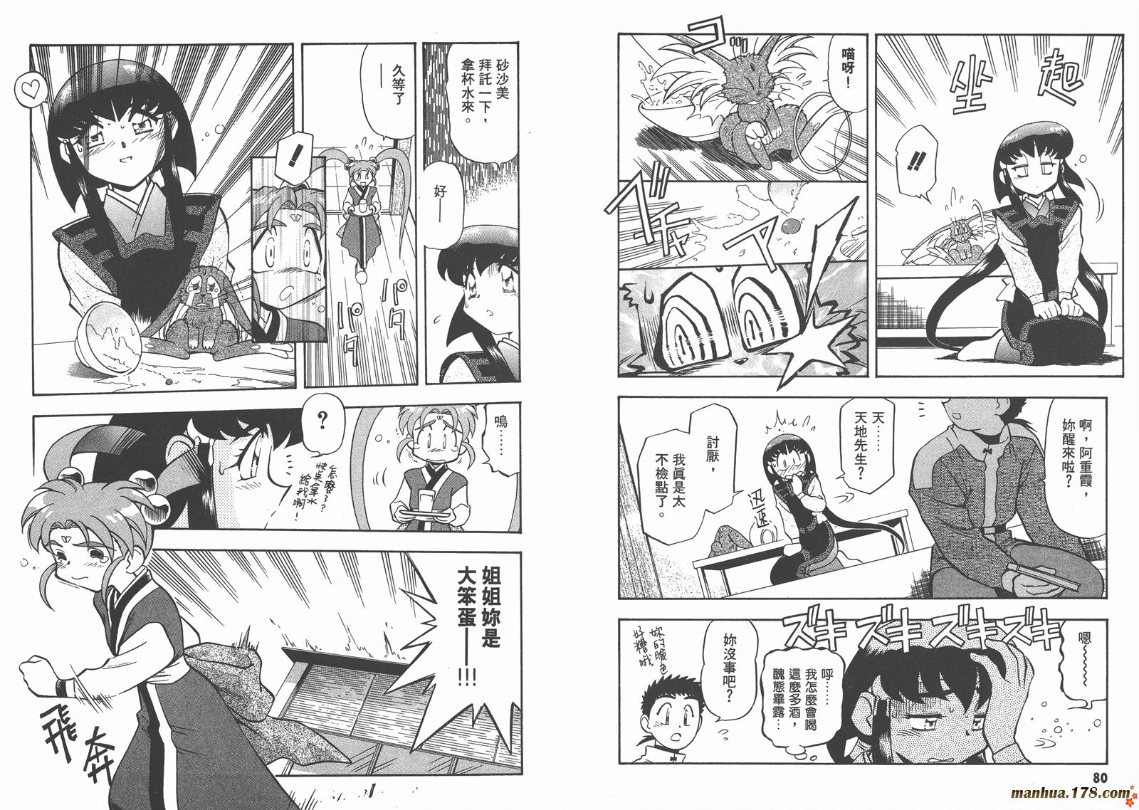 天地无用第10卷图