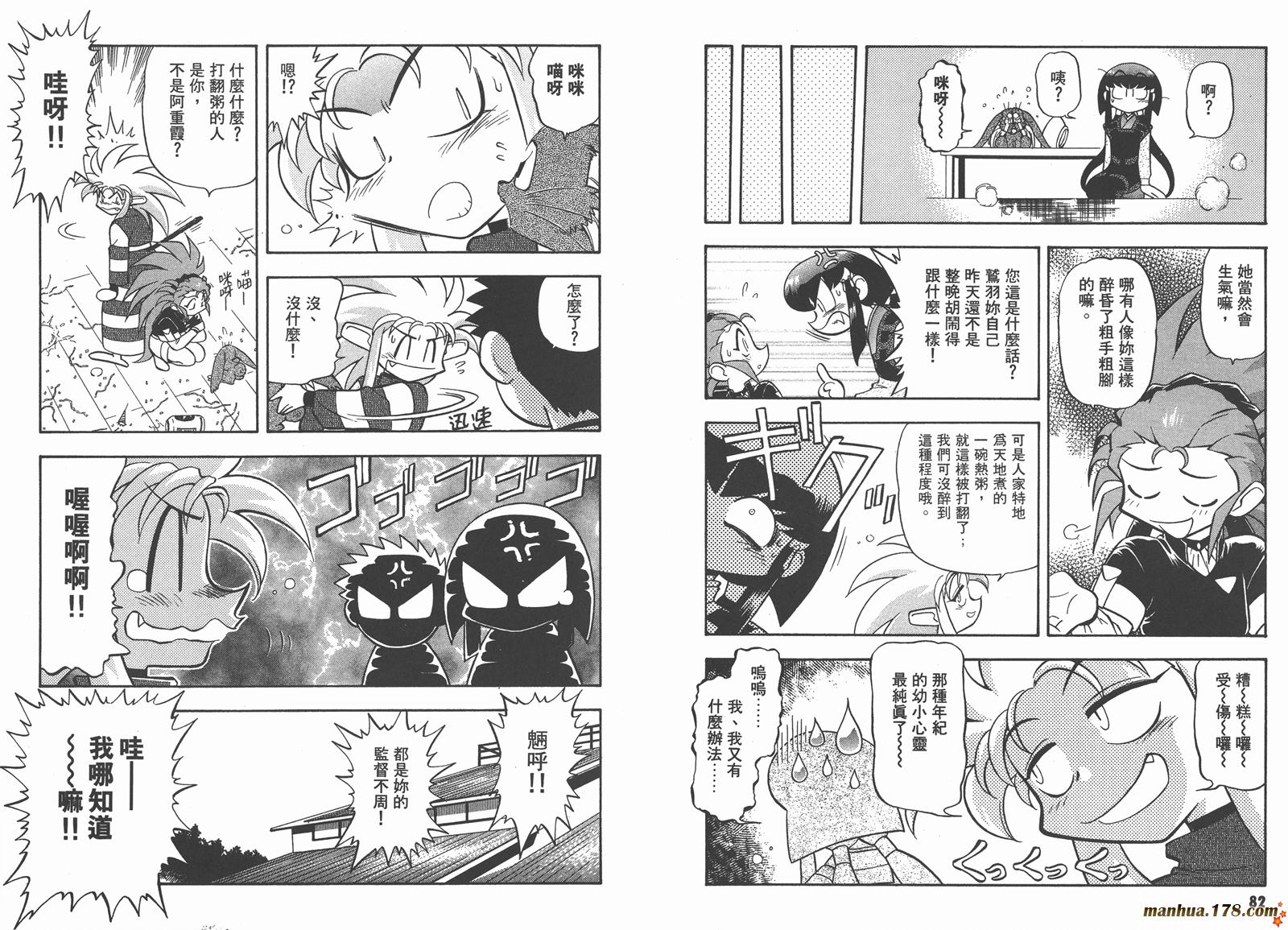 天地无用第10卷图