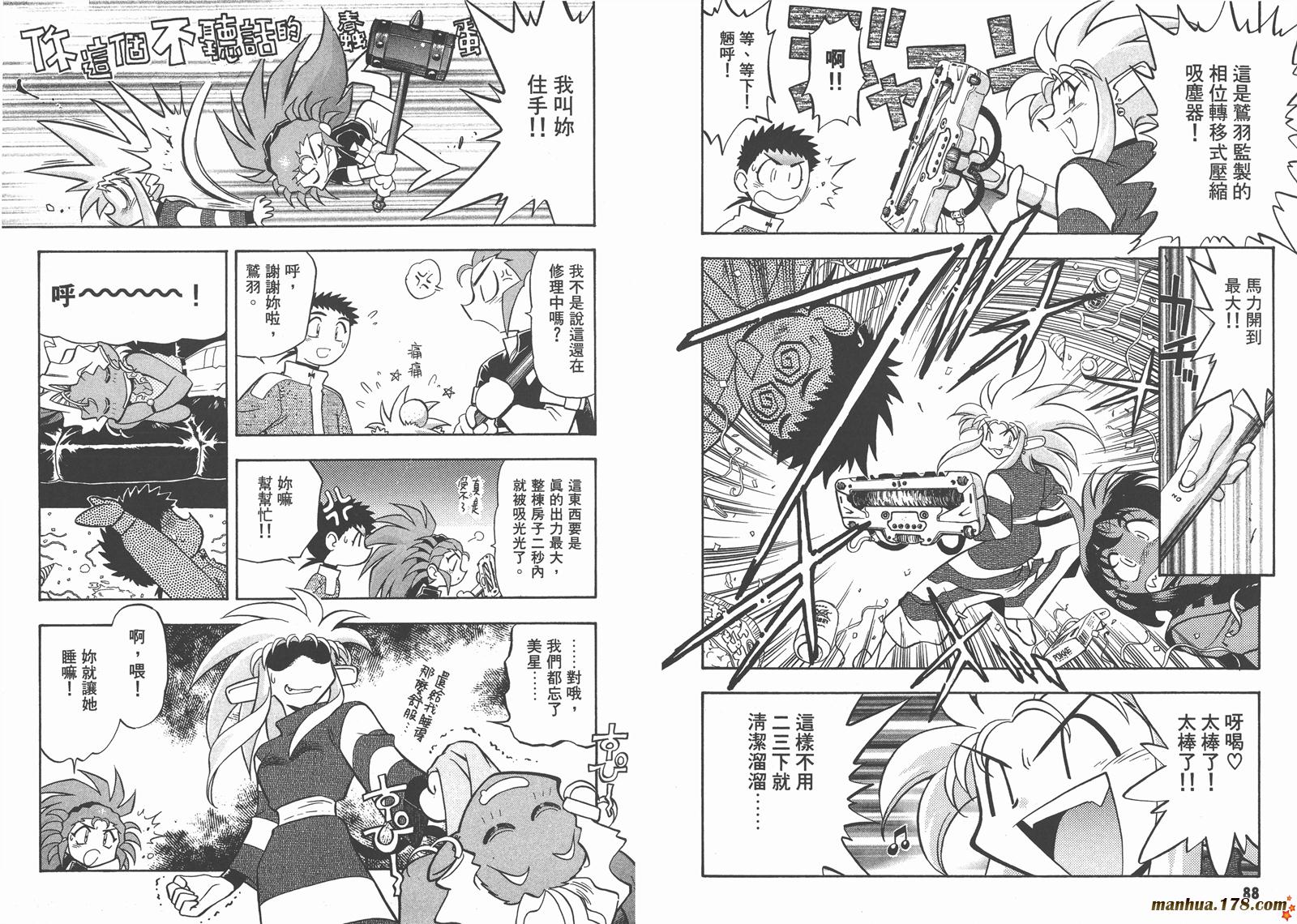 天地无用第10卷图