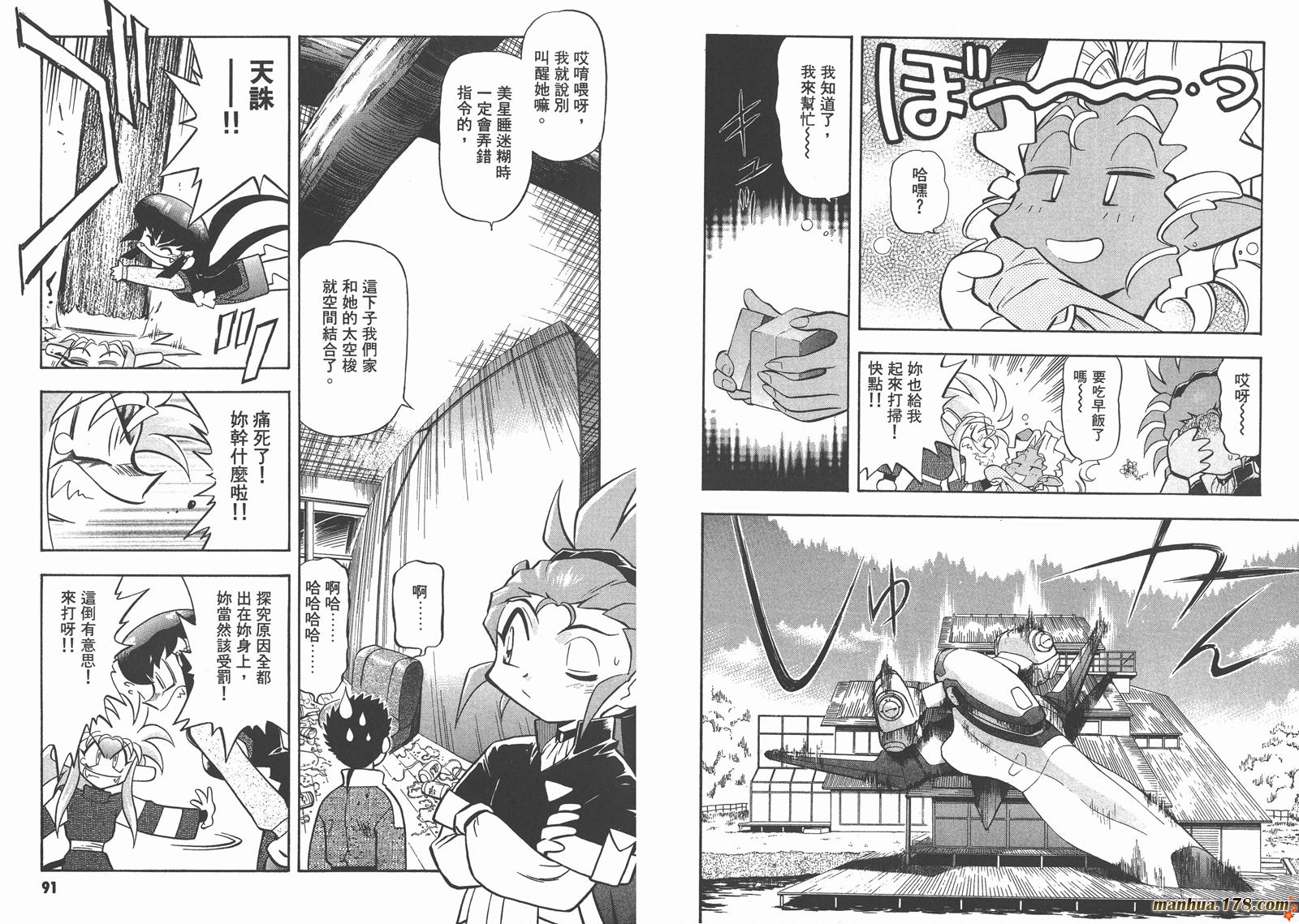 天地无用第10卷图