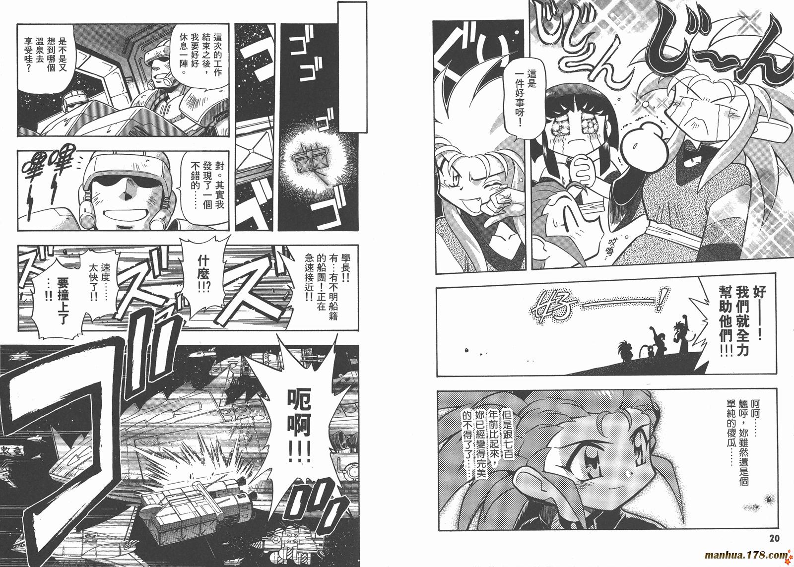 天地无用第11卷图