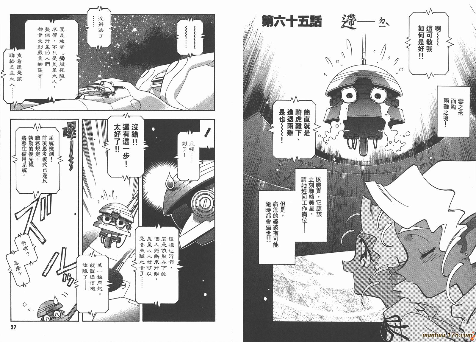 天地无用第11卷图