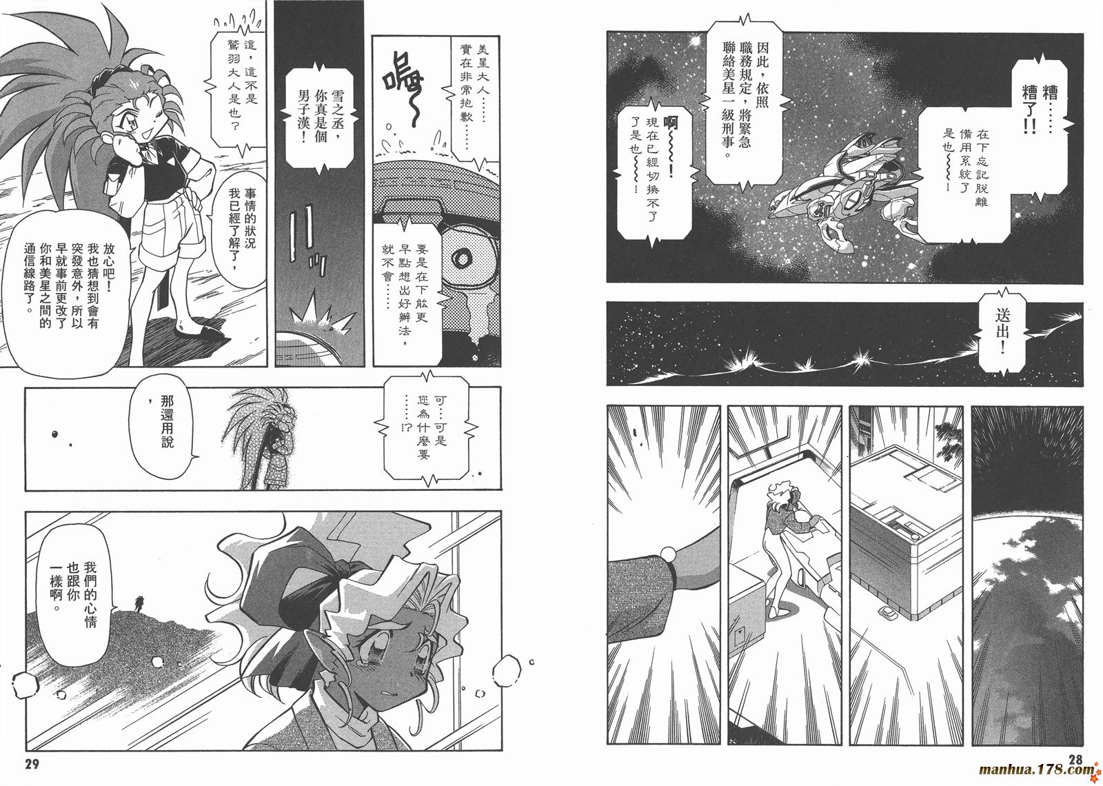 天地无用第11卷图