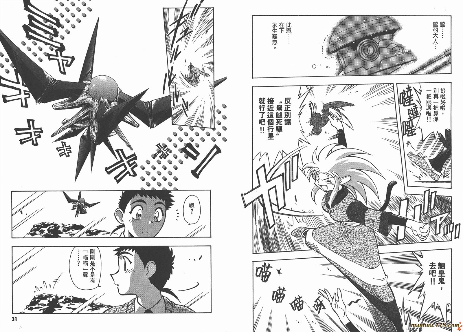 天地无用第11卷图