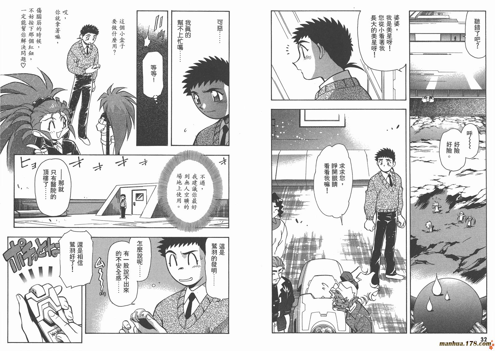 天地无用第11卷图