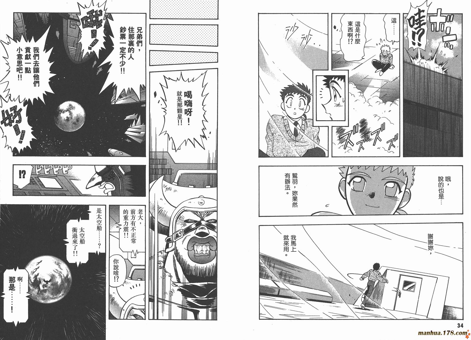 天地无用第11卷图