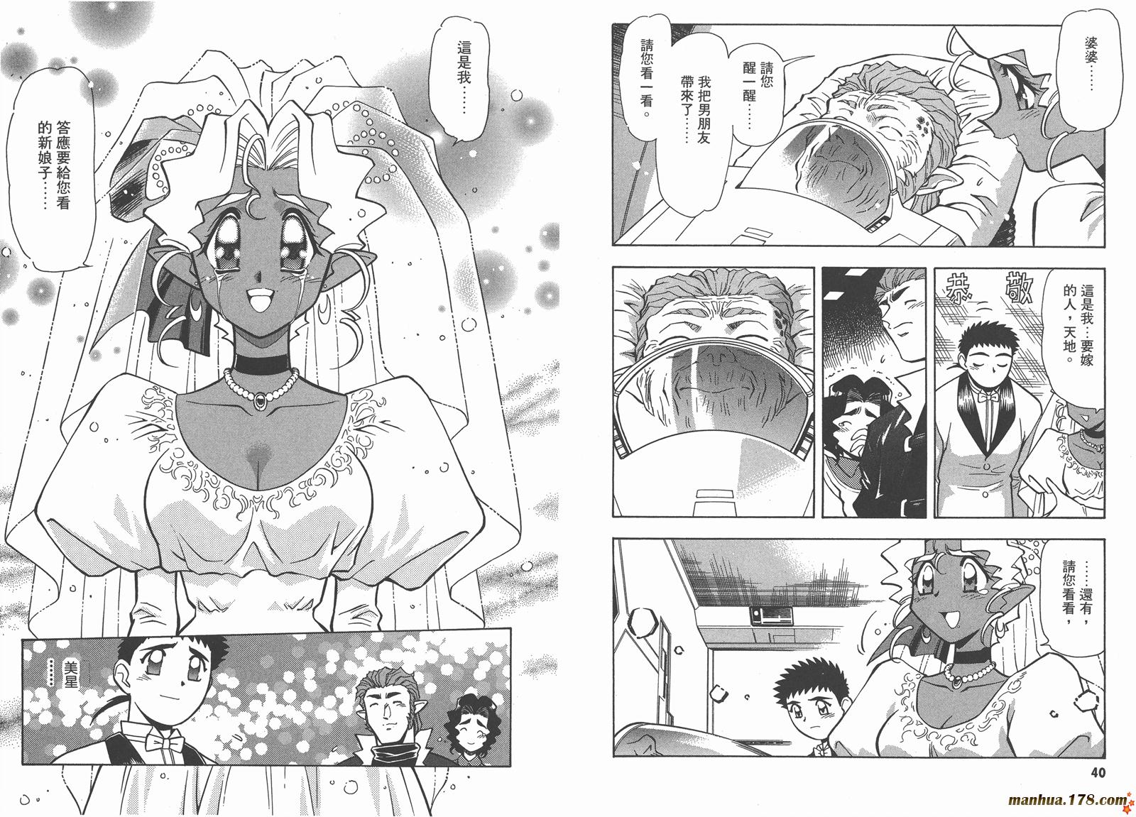 天地无用第11卷图