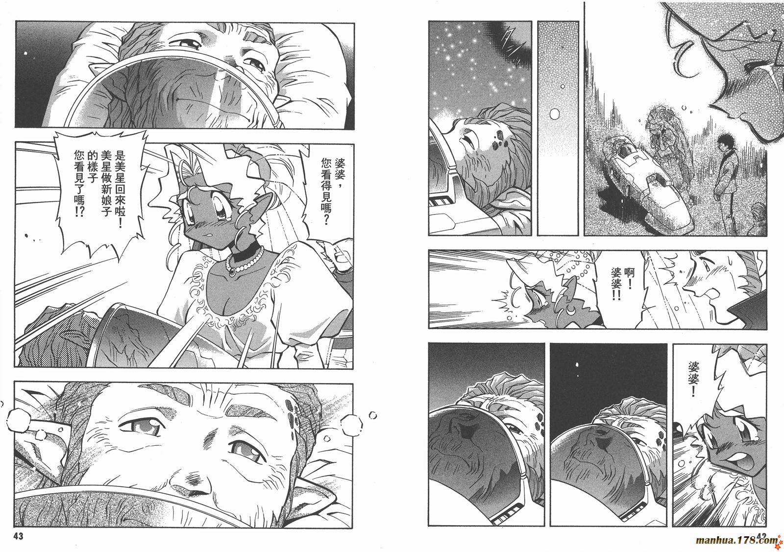 天地无用第11卷图