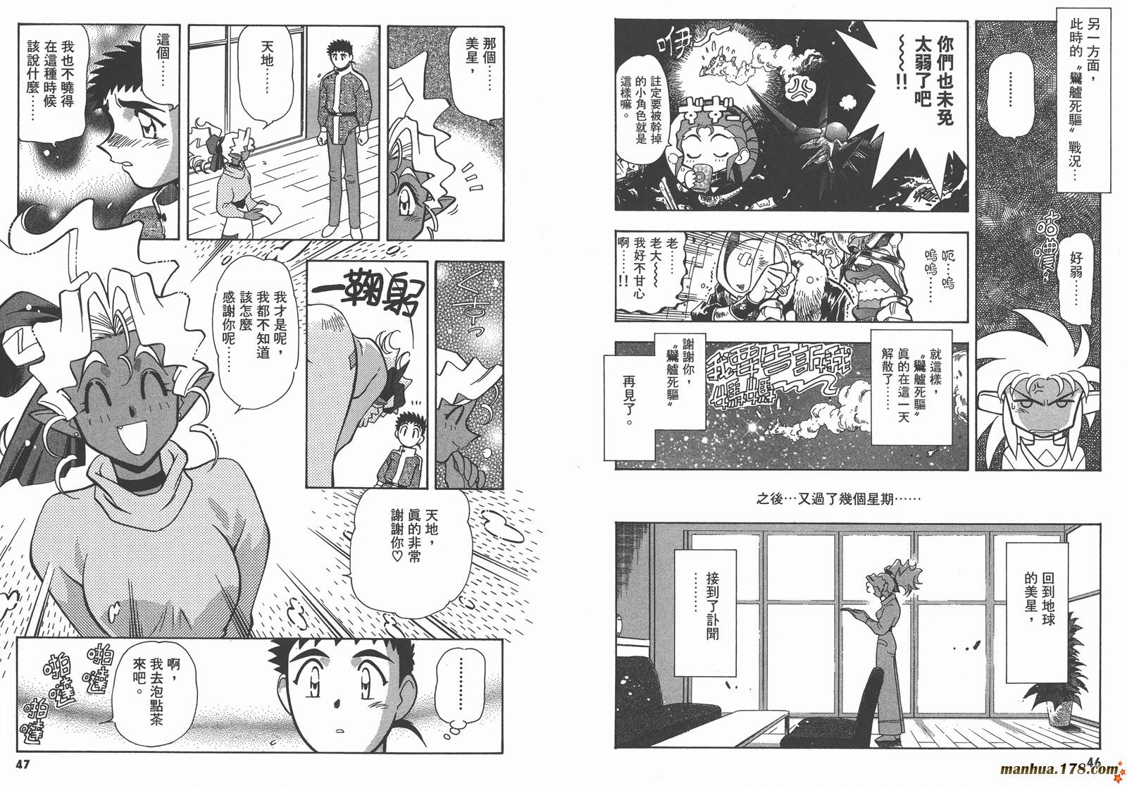 天地无用第11卷图