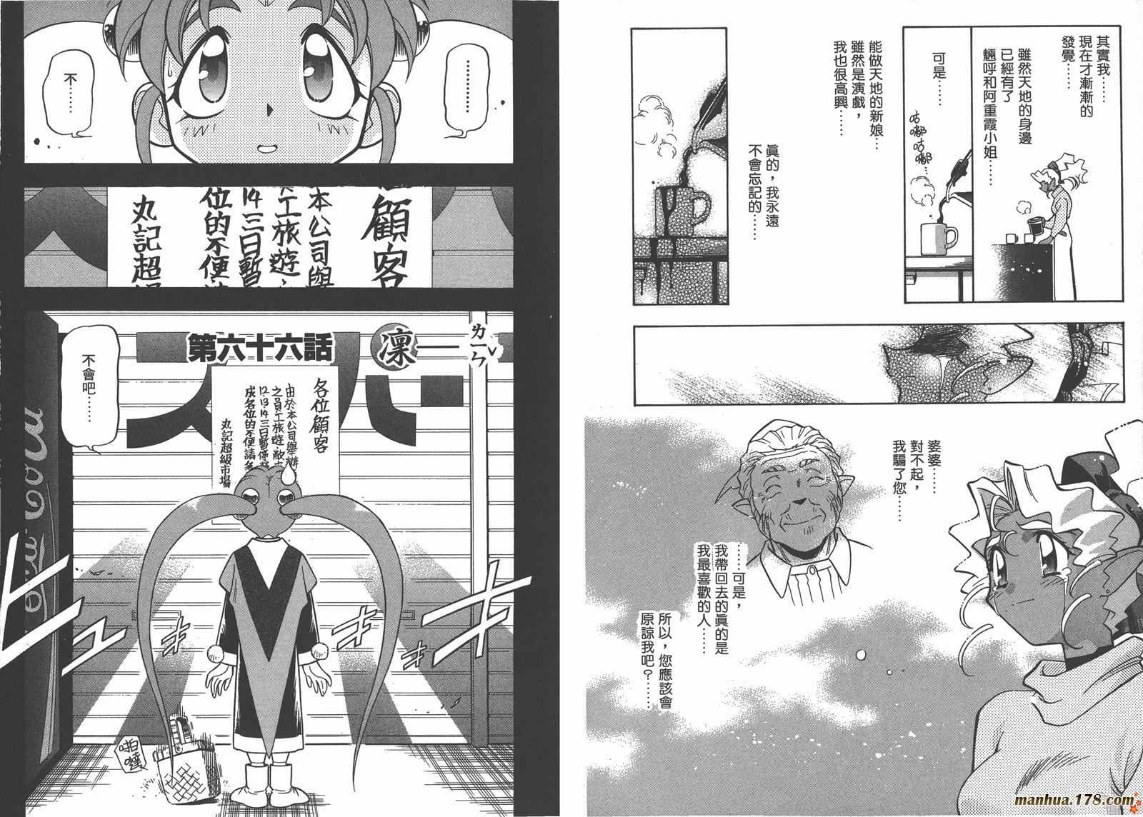 天地无用第11卷图