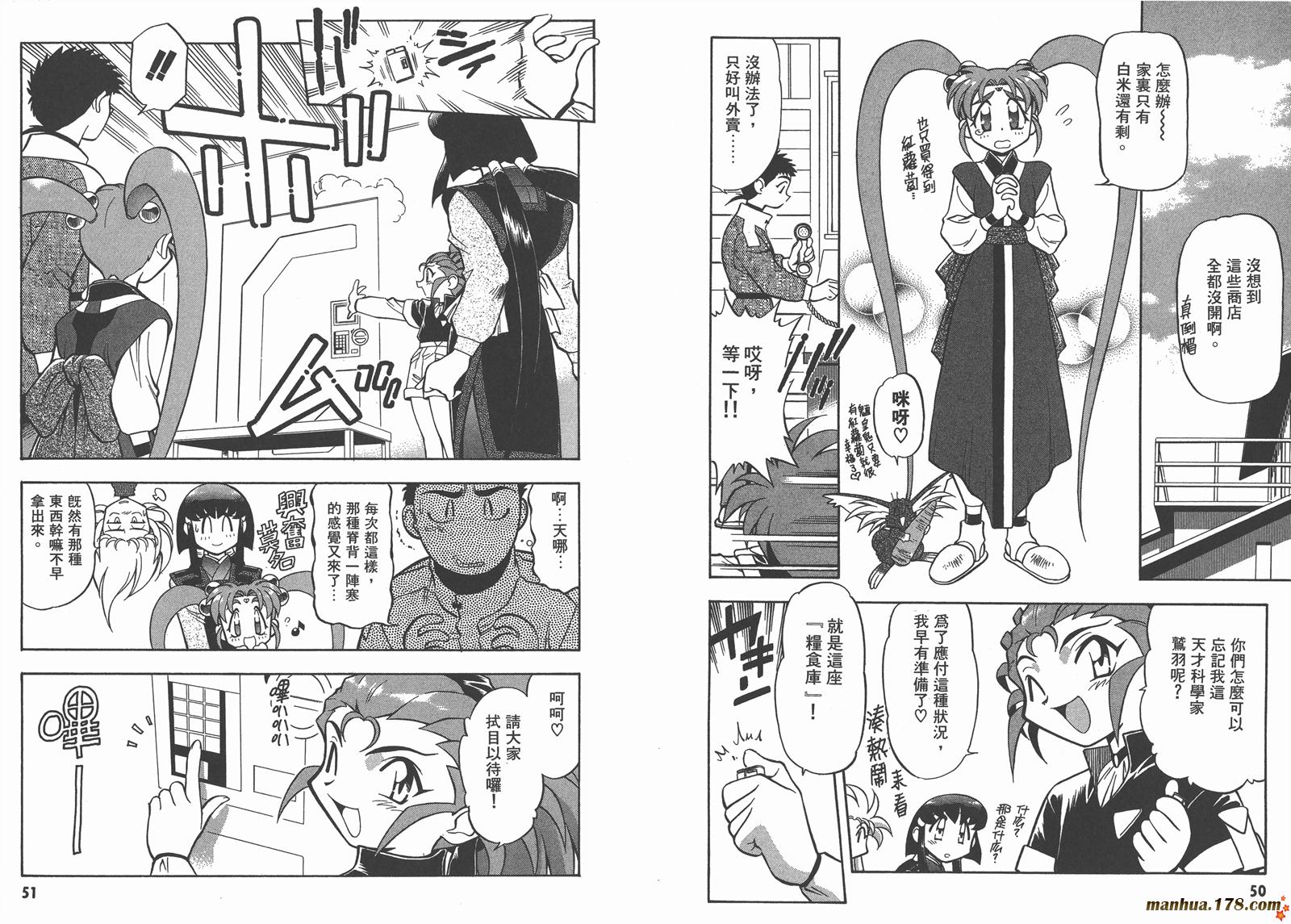 天地无用第11卷图