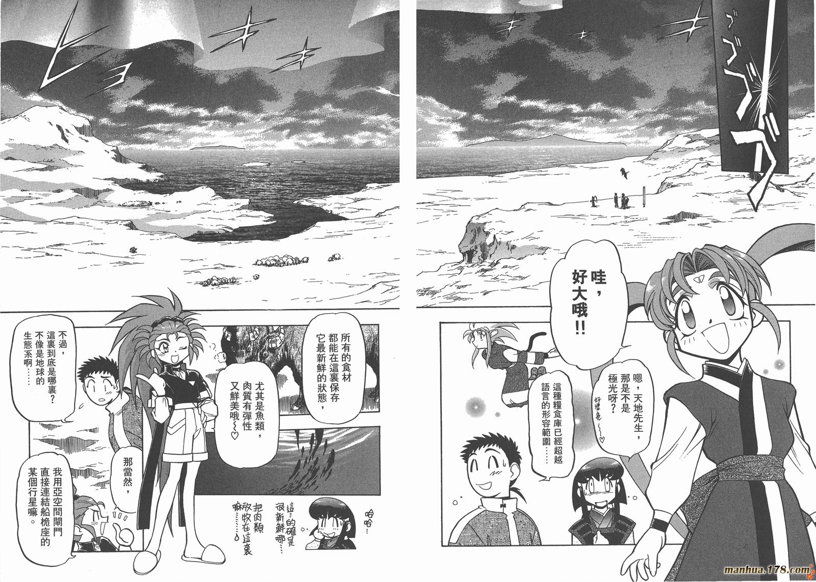 天地无用第11卷图