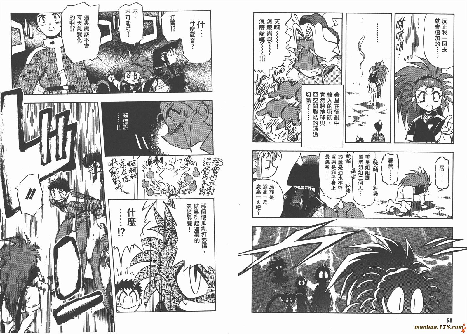 天地无用第11卷图