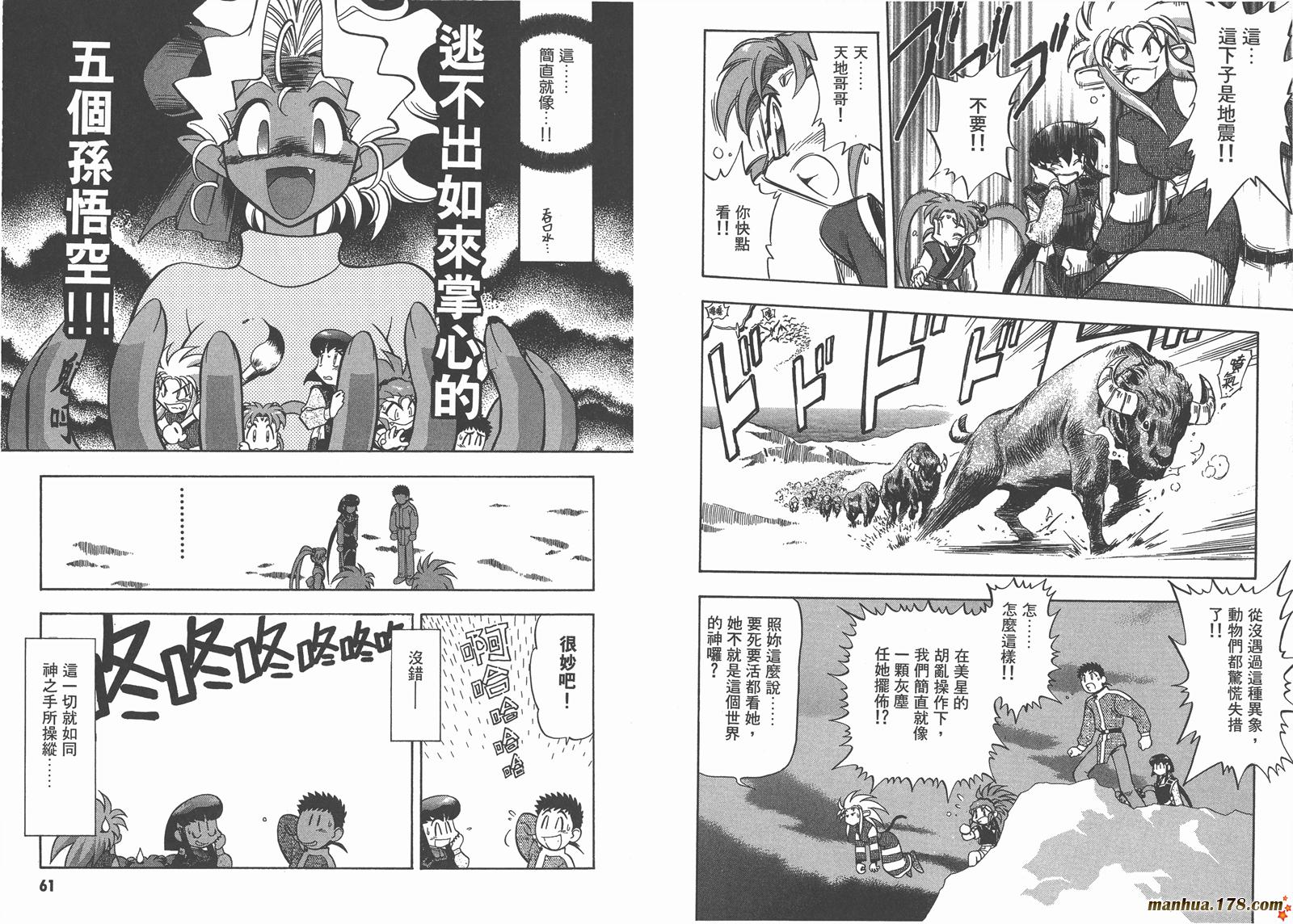 天地无用第11卷图