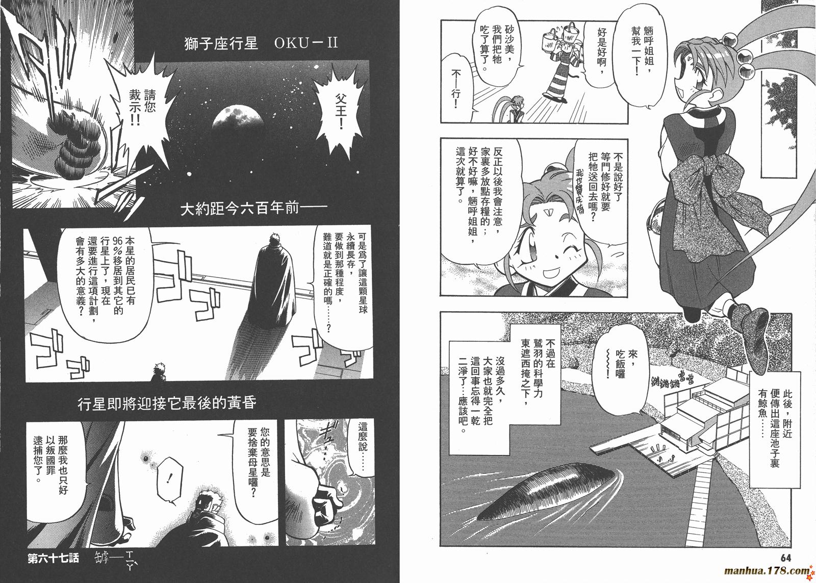 天地无用第11卷图