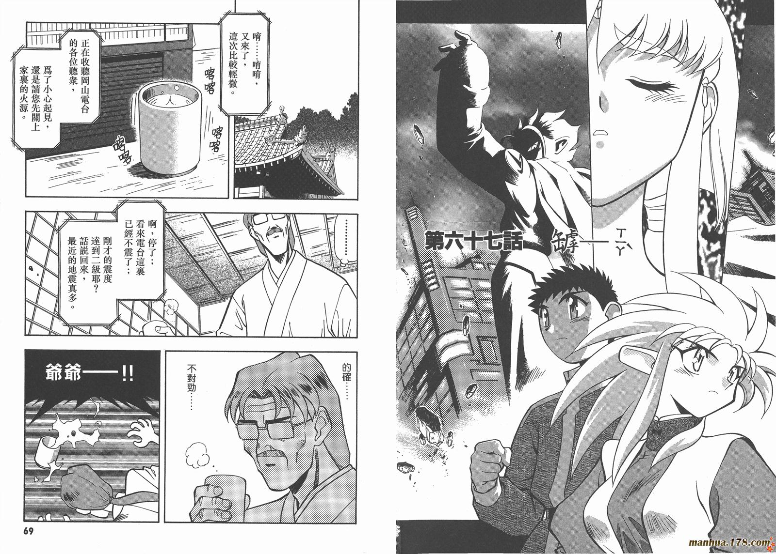 天地无用第11卷图