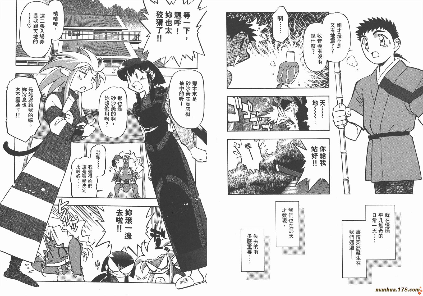 天地无用第11卷图