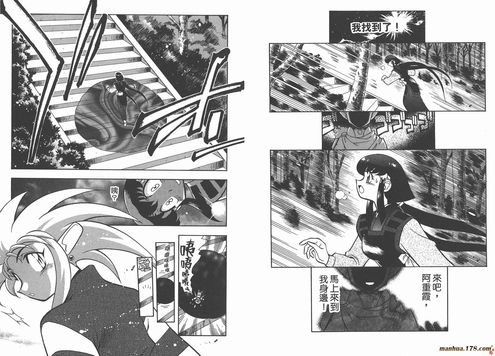 天地无用第11卷图