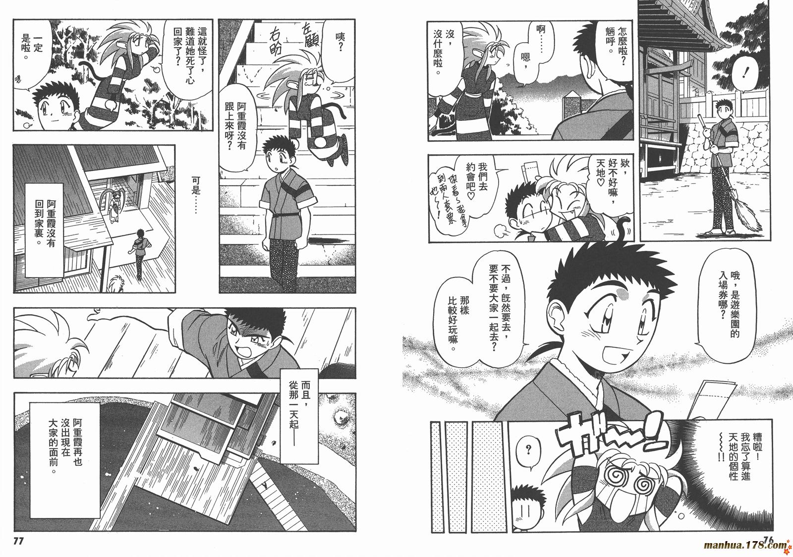 天地无用第11卷图