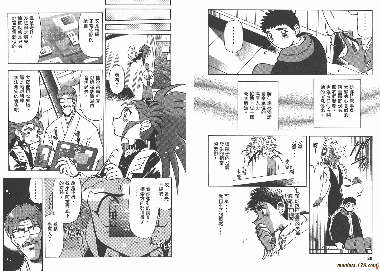 天地无用第11卷图