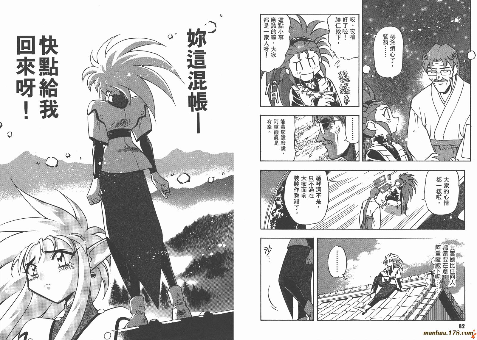 天地无用第11卷图