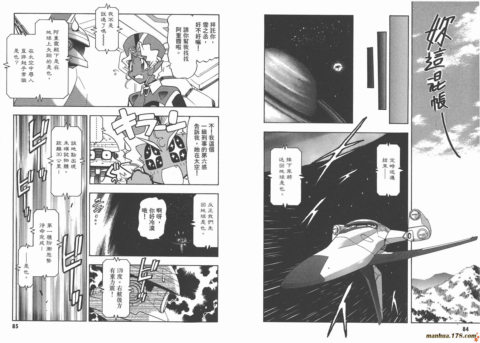 天地无用第11卷图