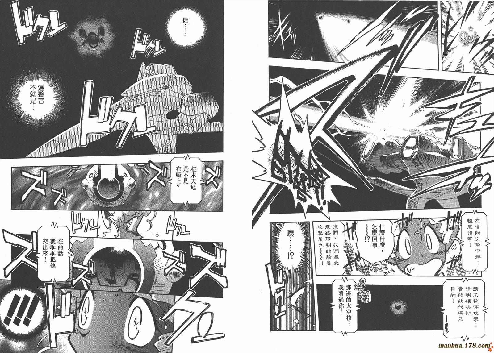 天地无用第11卷图