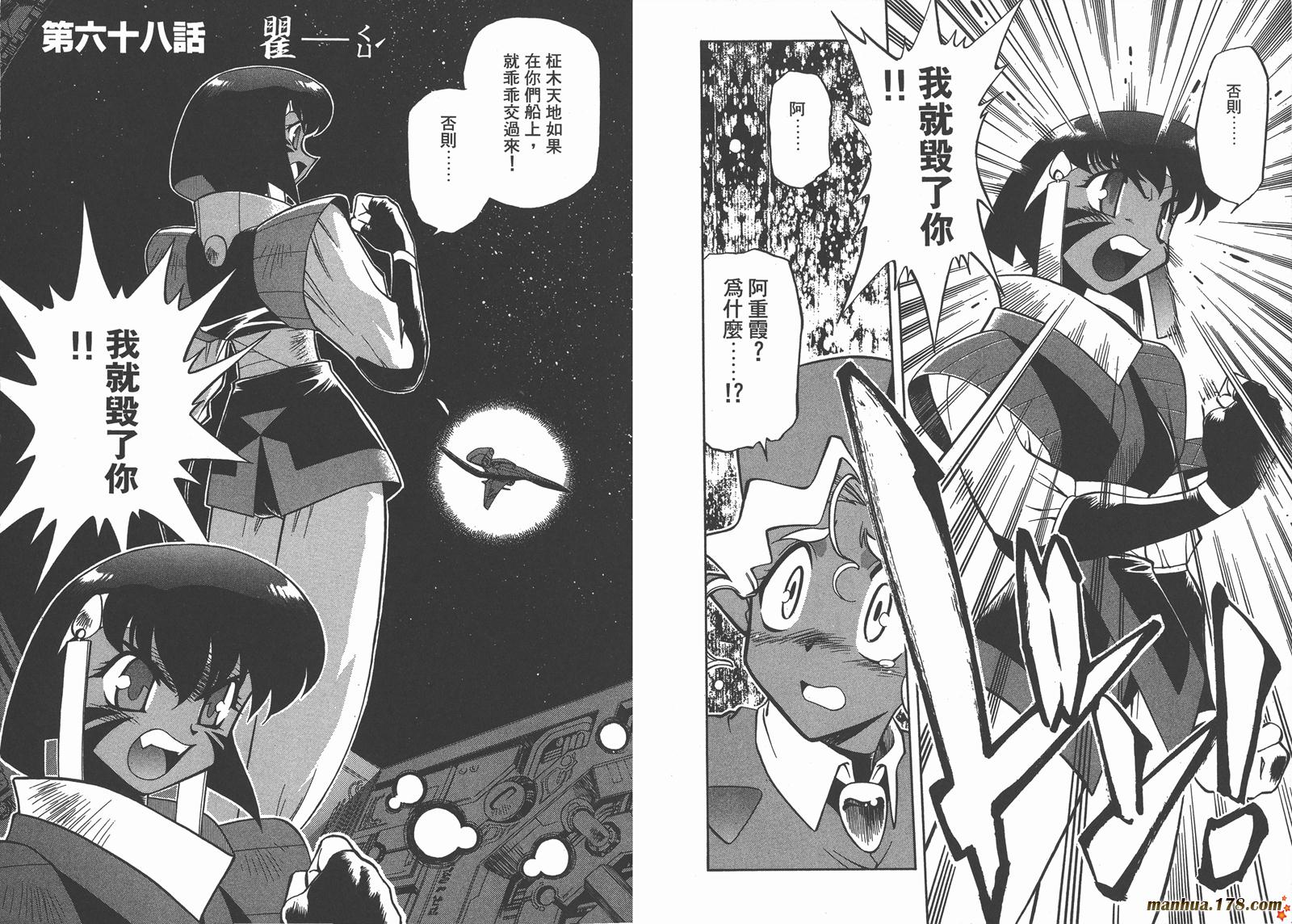 天地无用第11卷图