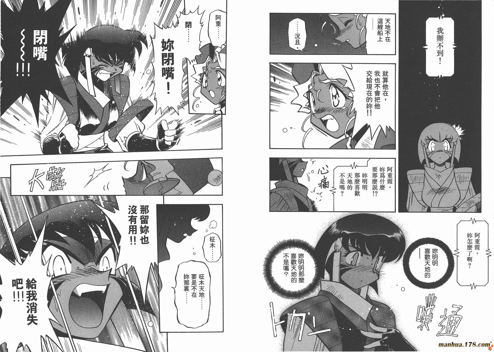 天地无用第11卷图