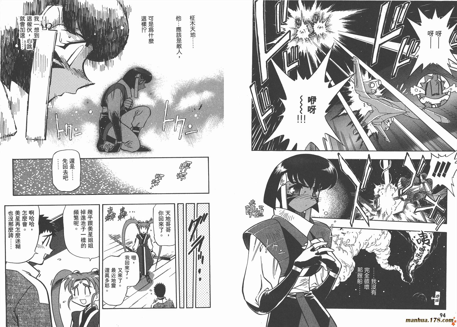 天地无用第11卷图