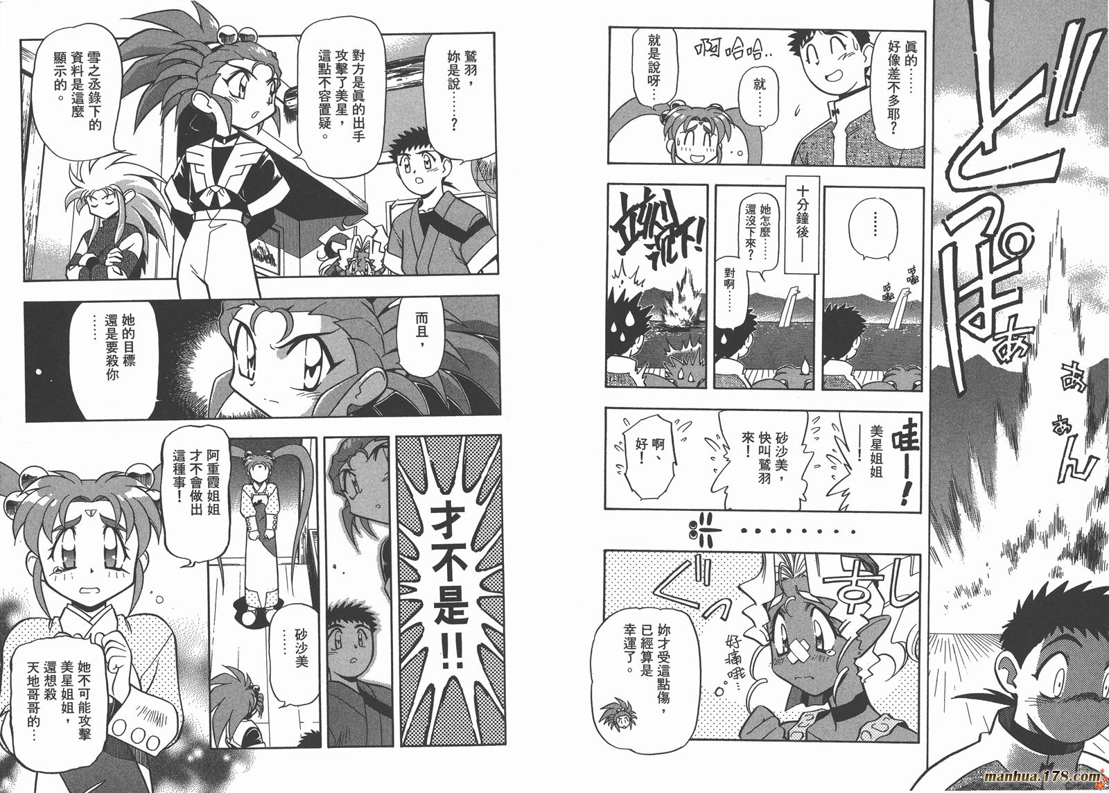 天地无用第11卷图