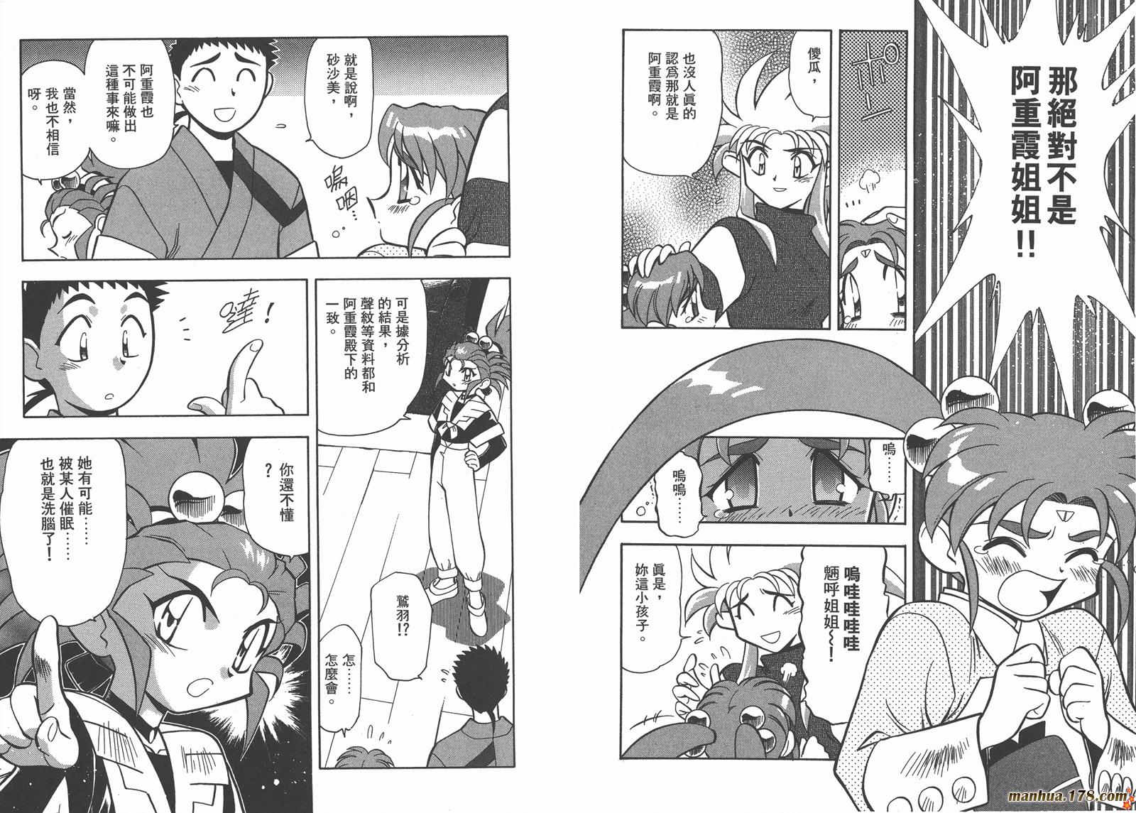 天地无用第11卷图