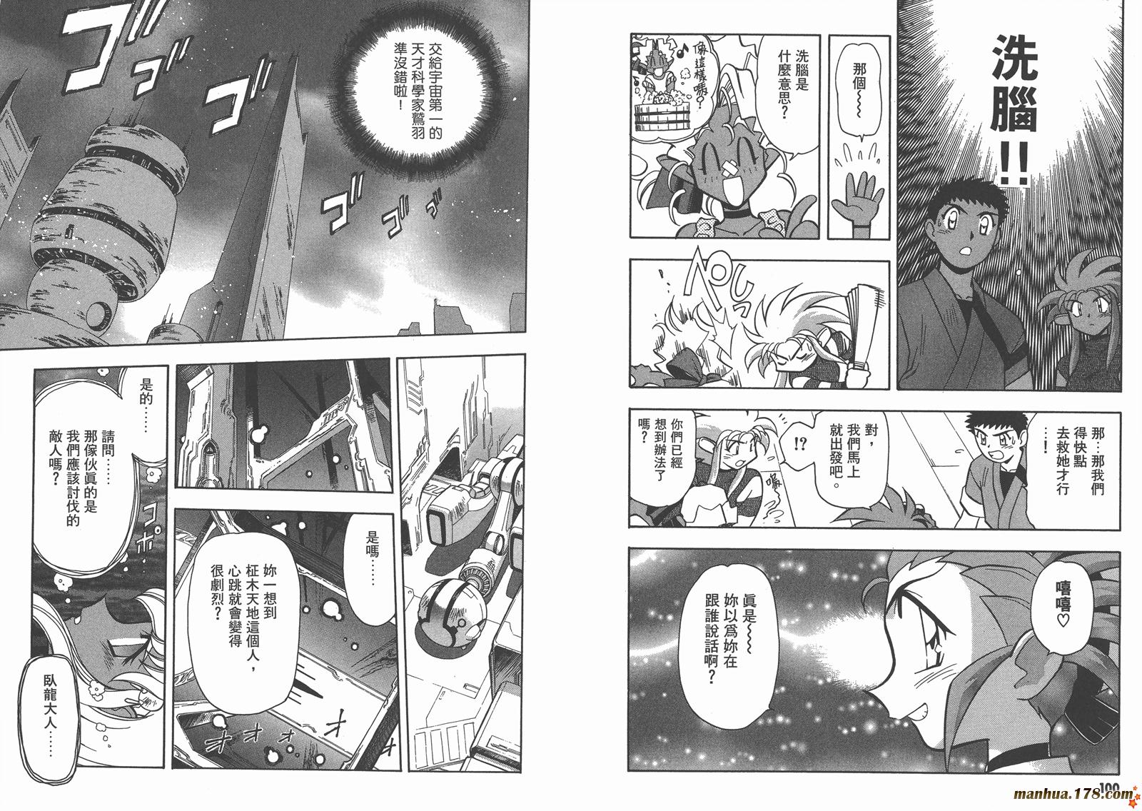 天地无用第11卷图