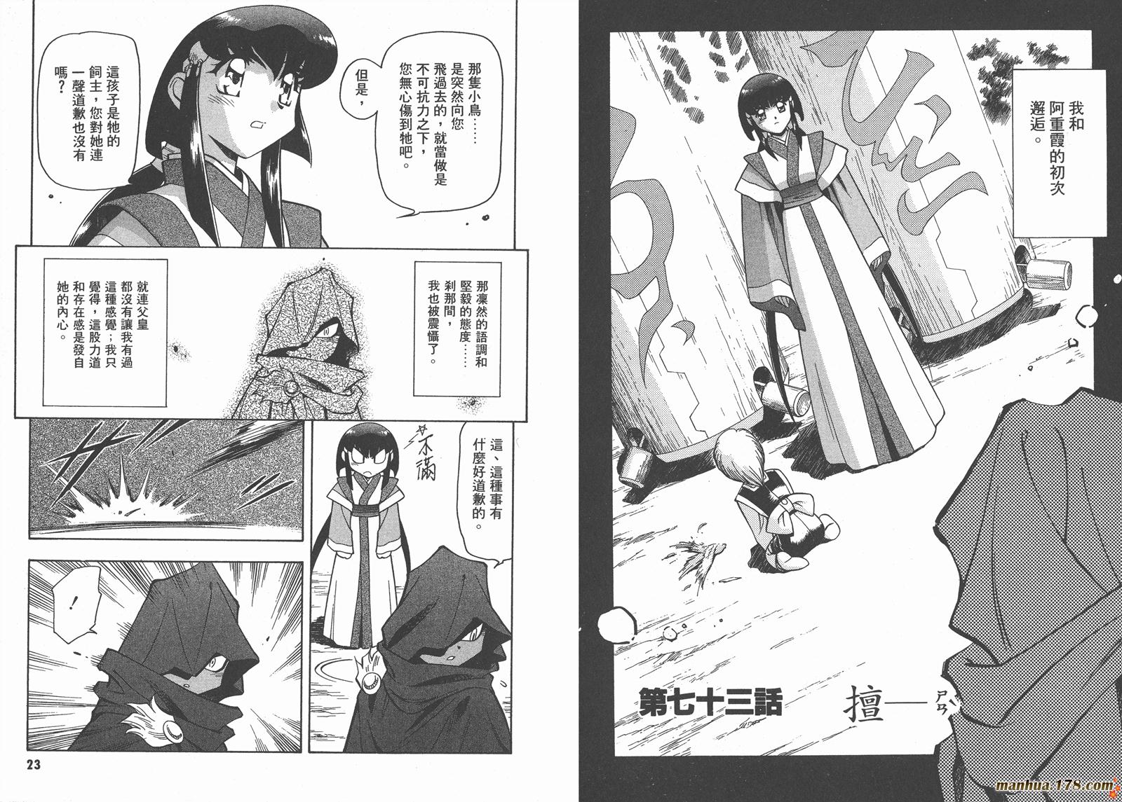 天地无用第12卷图