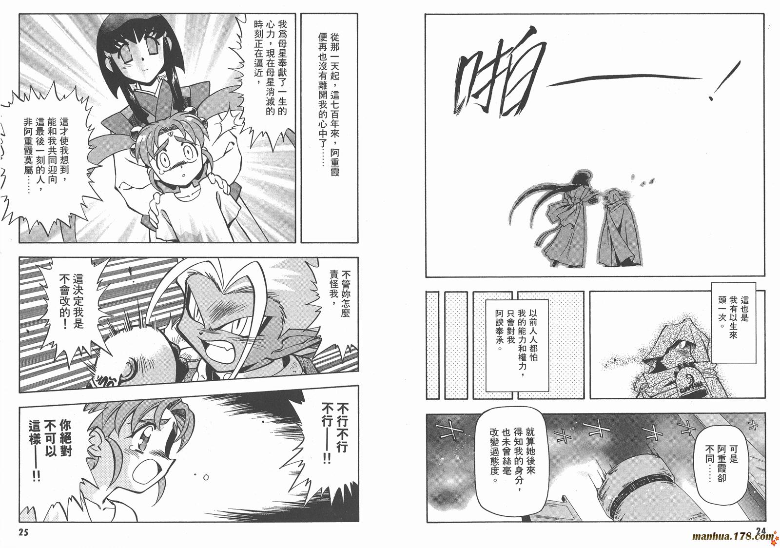 天地无用第12卷图