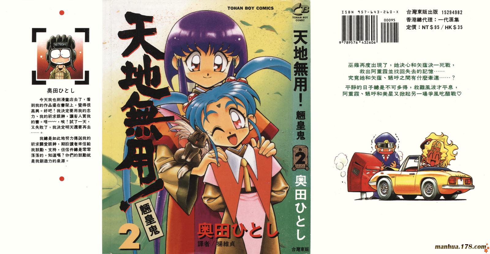 天地无用第2卷图