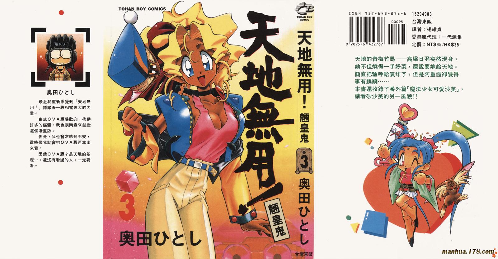 天地无用第3卷图