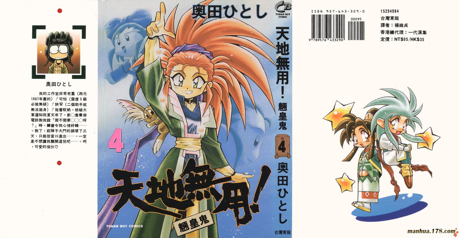 天地无用第4卷图