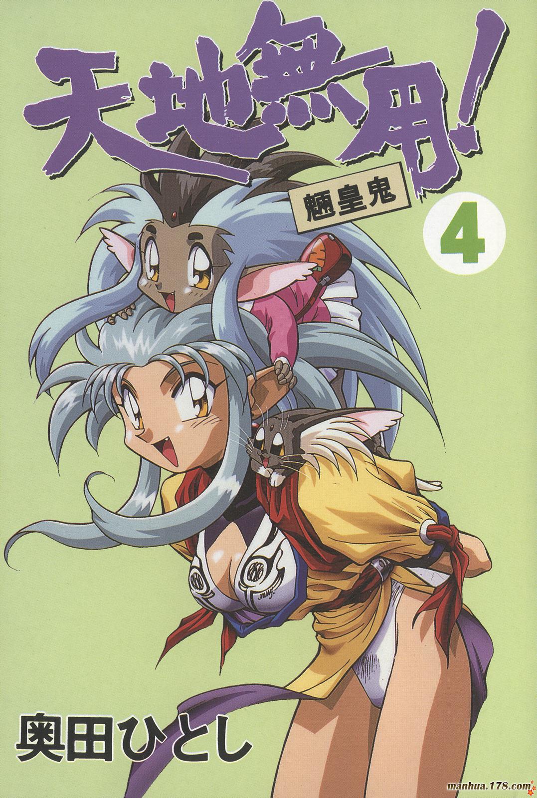 天地无用第4卷图