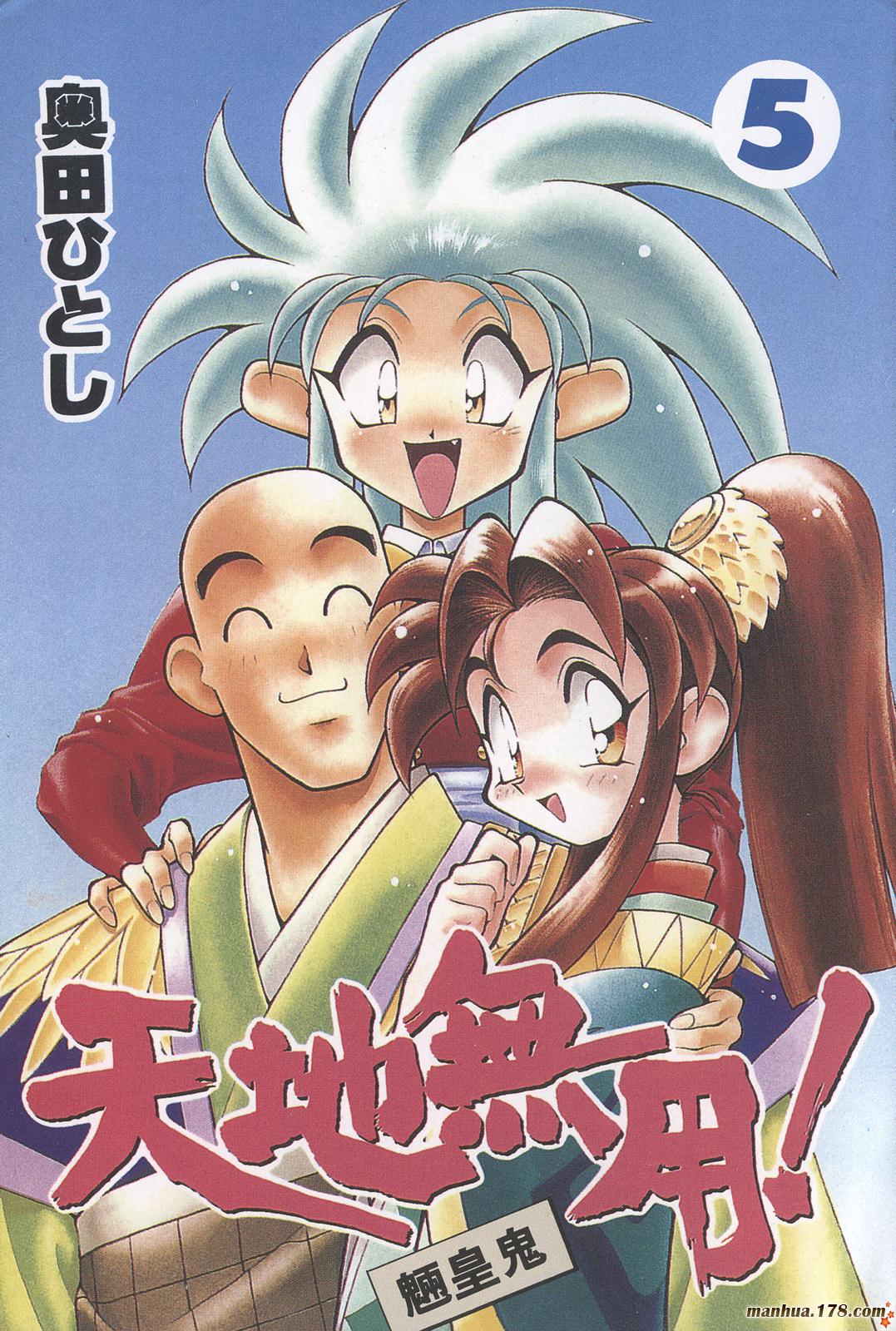 天地无用第5卷图