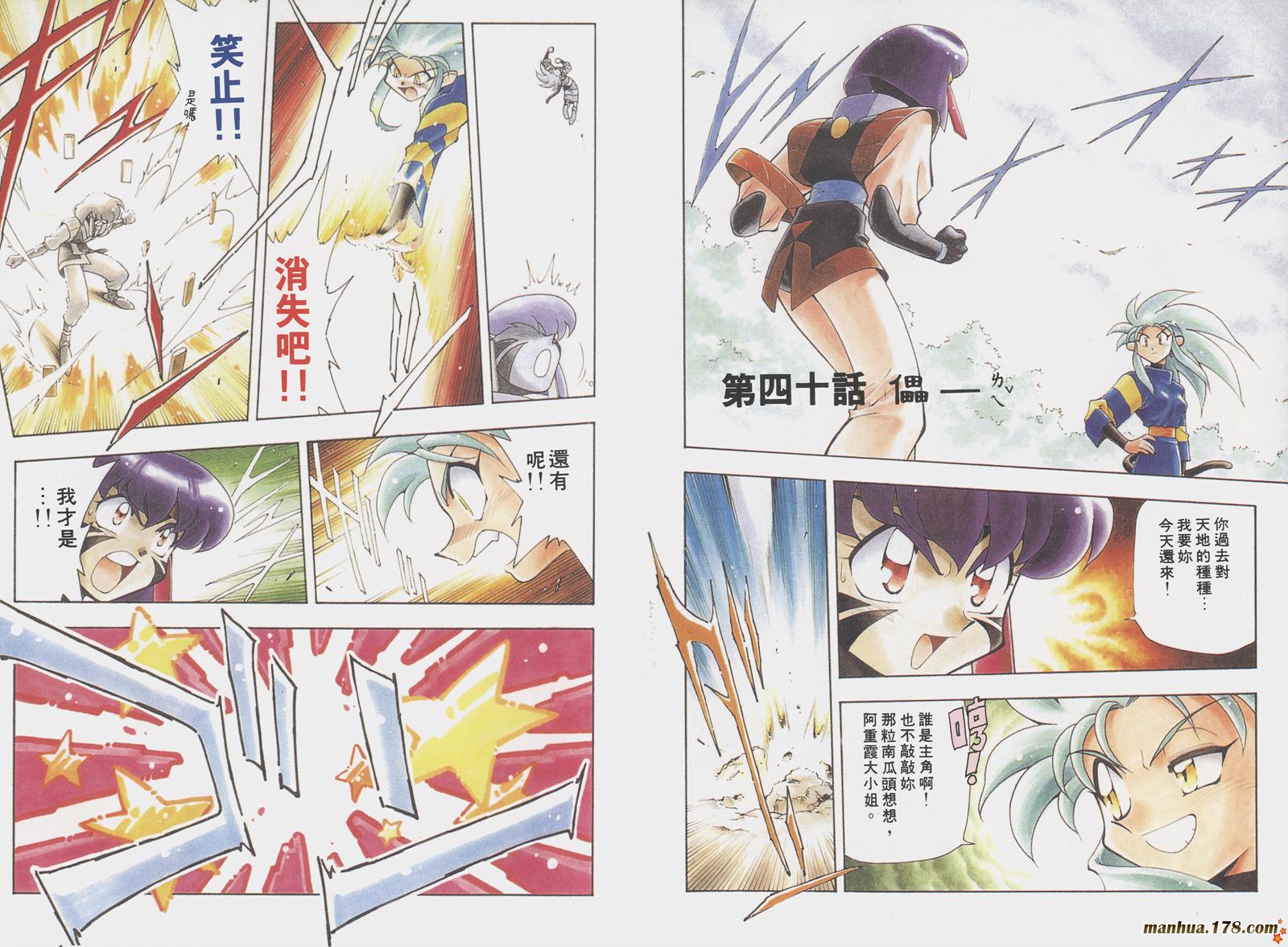 天地无用第7卷图