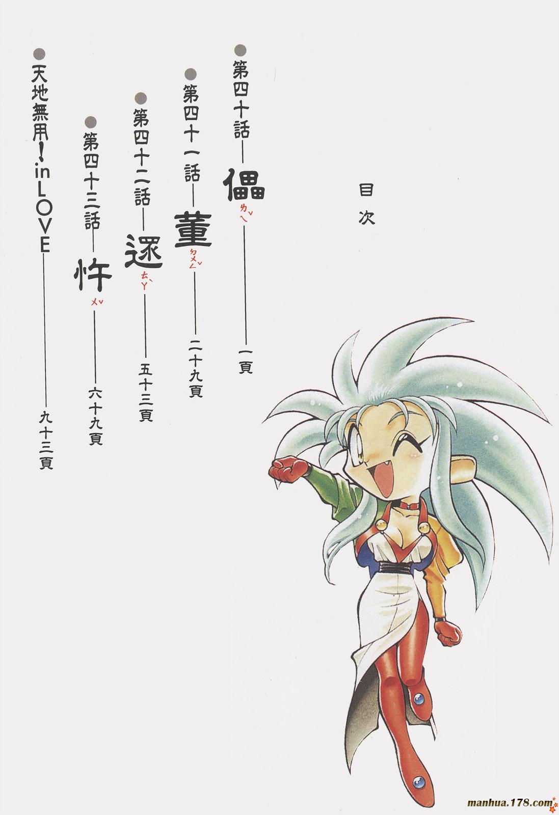 天地无用第7卷图