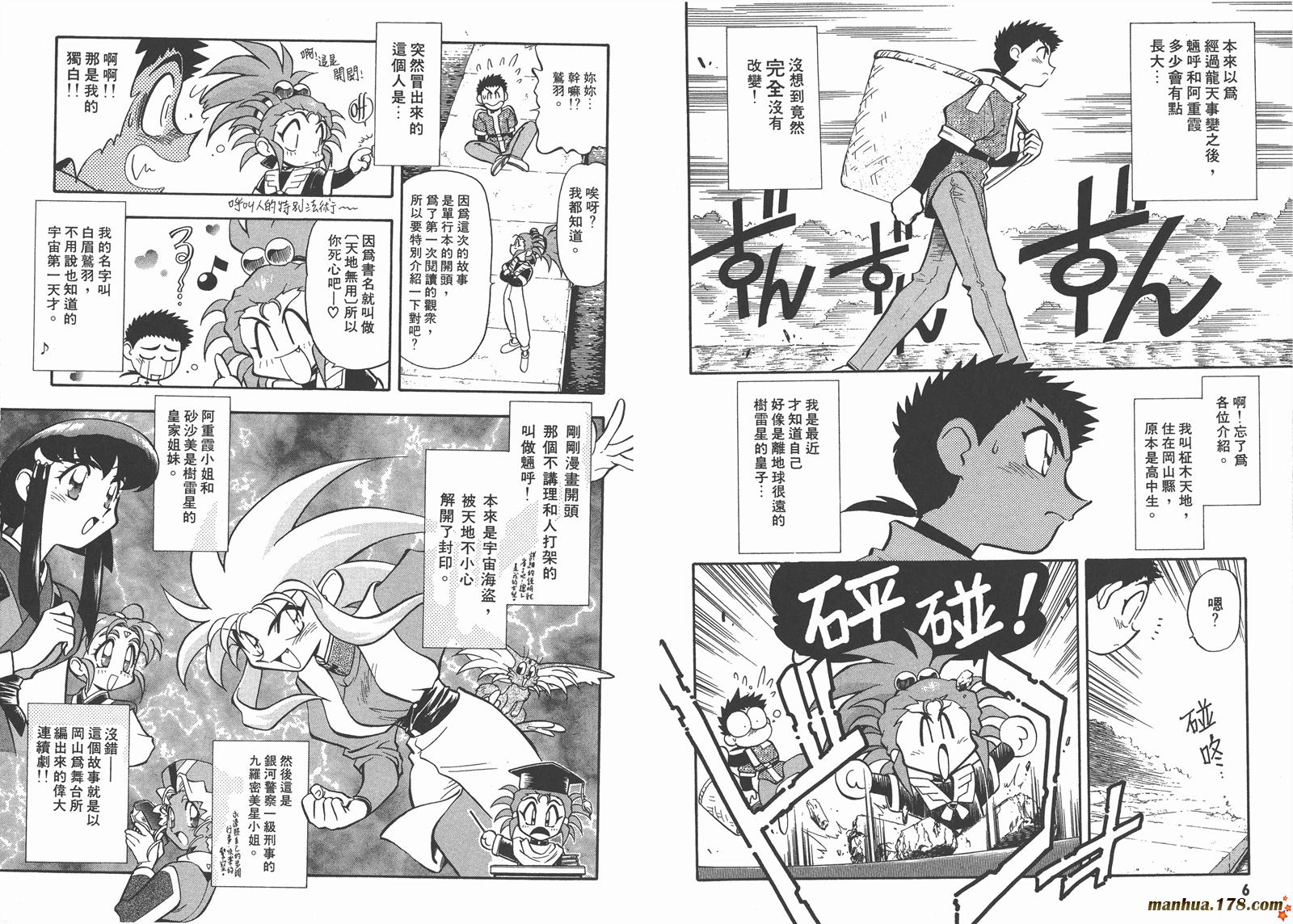 天地无用第7卷图