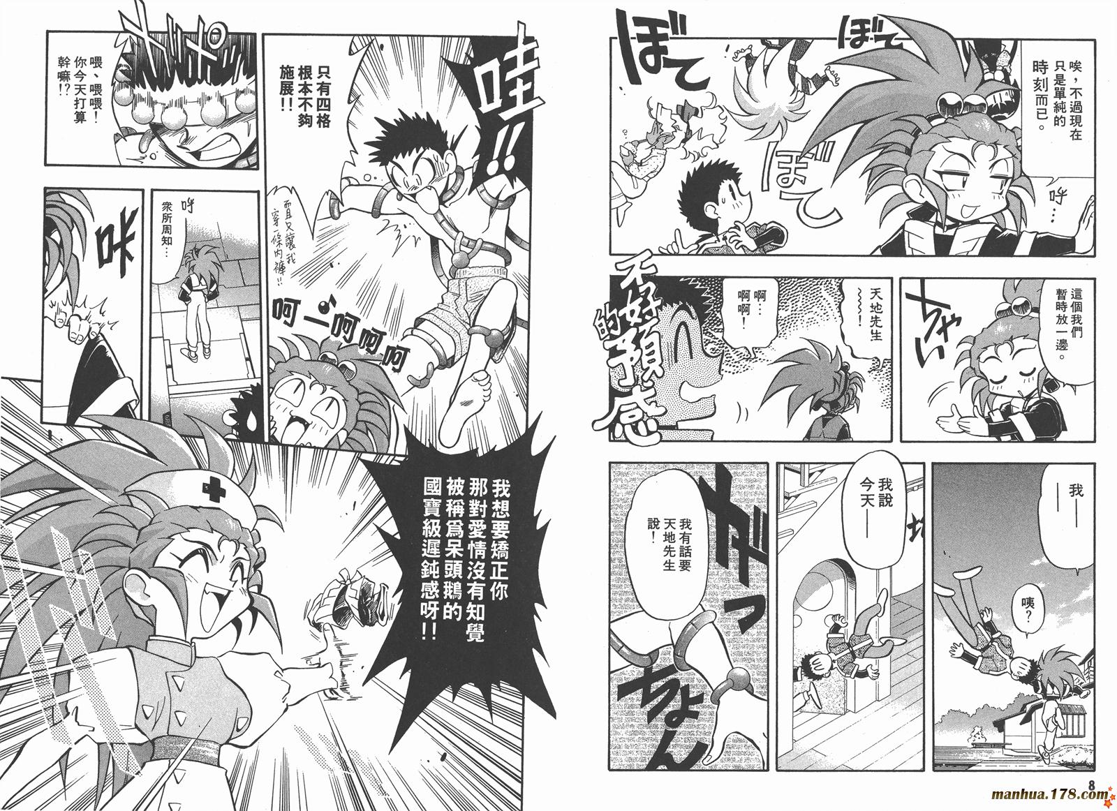 天地无用第7卷图