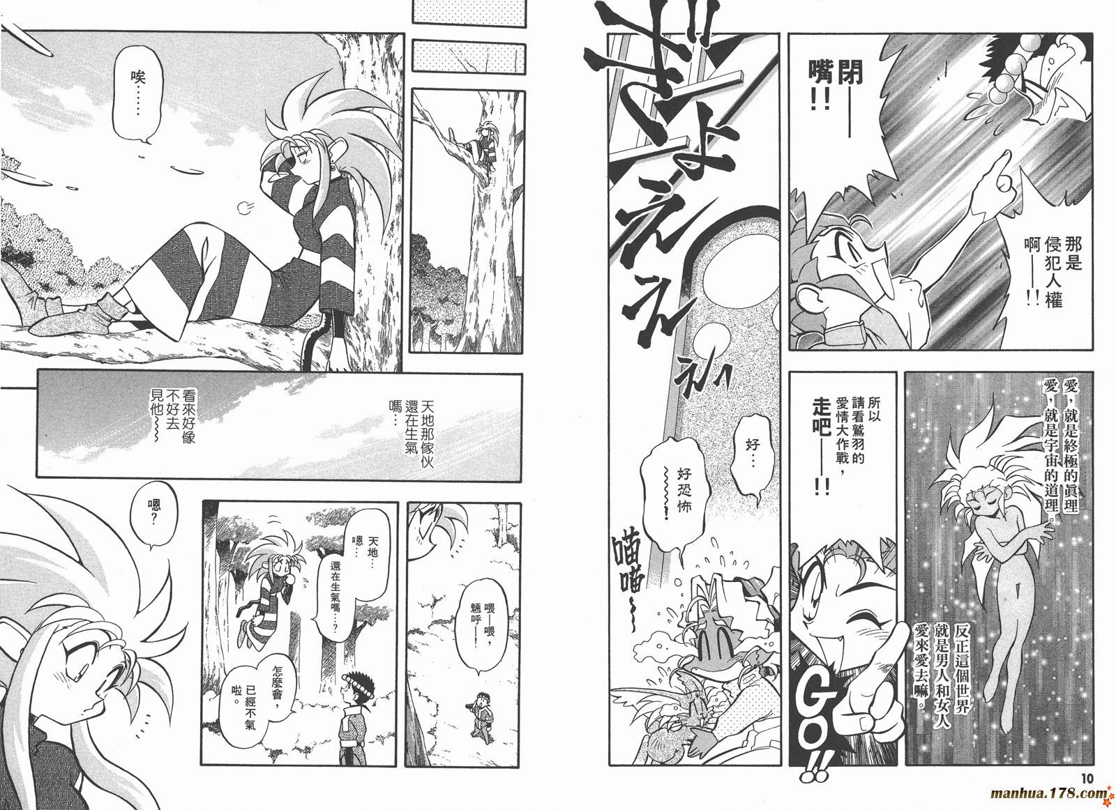 天地无用第7卷图