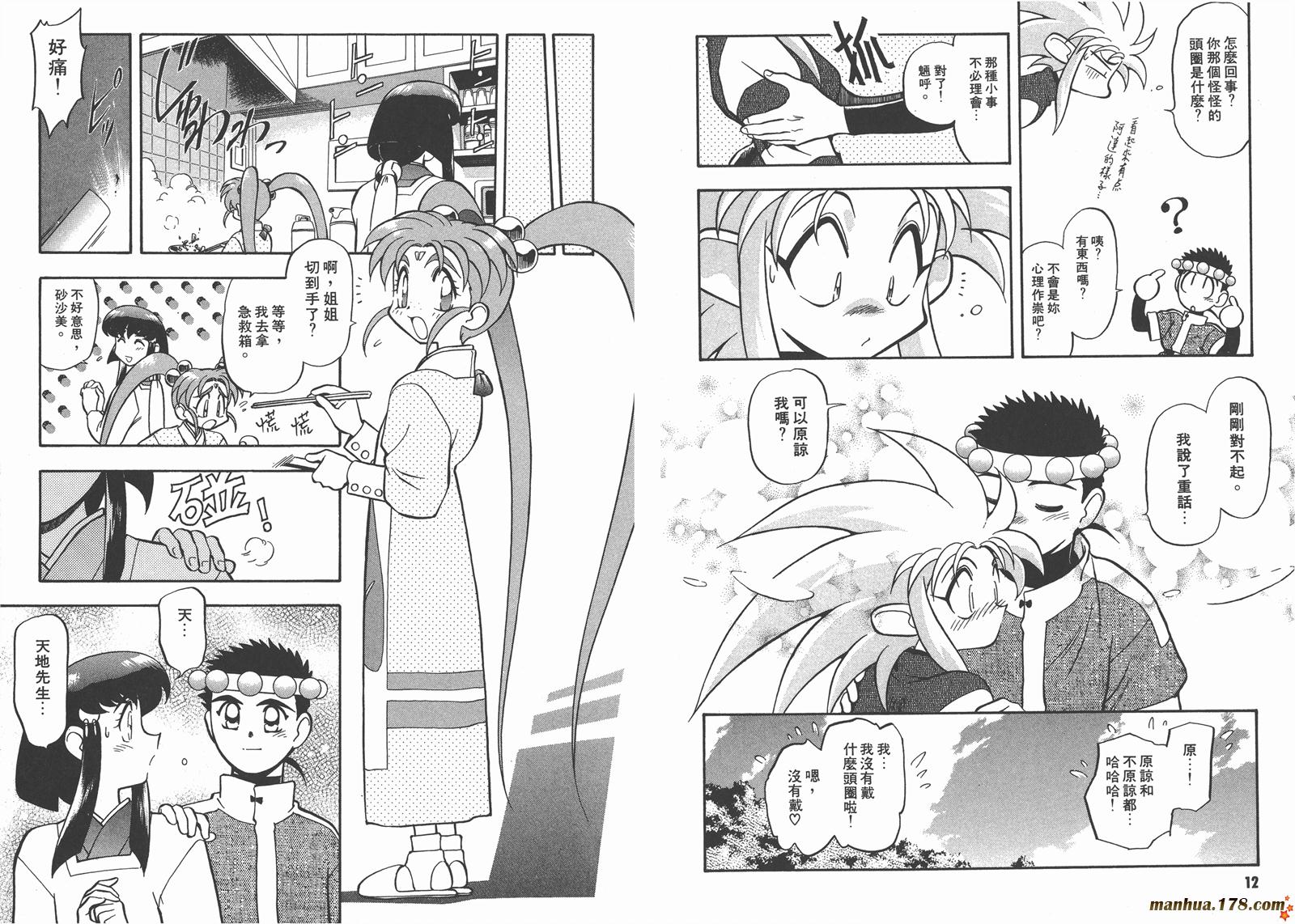 天地无用第7卷图